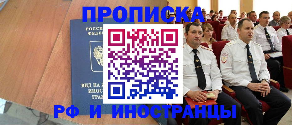 прописка ребенка в Кирове