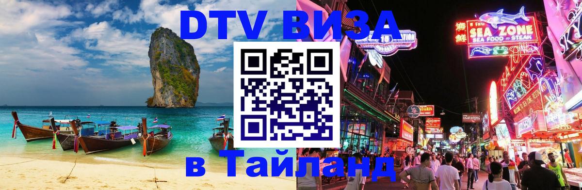 Цены на DTV визу в Таиланд — пакеты услуг, достаточно даже паспорта - 